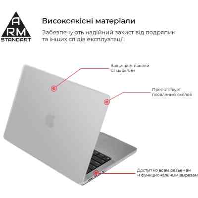 Чехол для ноутбука Armorstandart 16 MacBook Pro M3/M2/M1 (A2485/A2780) 2021/2023 Matte Shell (ARM61430) Винница