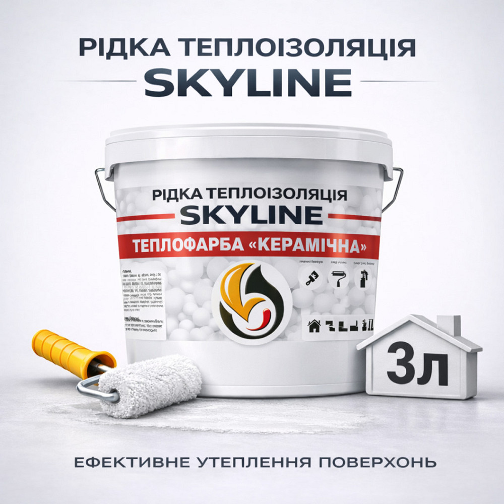 Рідка теплоізоляція Skyline керамічна теплофарба для утеплення стін, фасадів, покрівлі та трубопроводів Біла 3 л Харків - фото 1