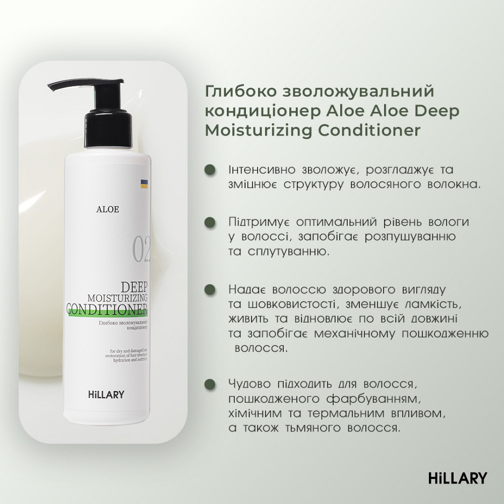 Ензимний пілінг для шкіри голови + Набір для сухого типу волосся Aloe Deep Moisturizing Hillary Київ - фото 6