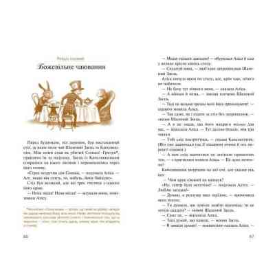 Книга Аліса в Країні Див. Аліса в Задзеркаллі - Льюїс Керрол А-ба-ба-га-ла-ма-га (9786175850688) Вінниця