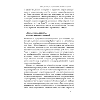 Книга Зроблено на совість. Стратегії візіонерських компаній - Джим Коллінз, Джеррі Поррас Наш Формат (9786177279708) Винница - изображение 14