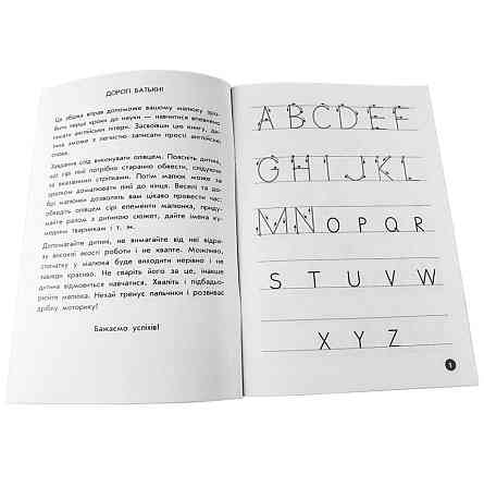 Навчальна книга Мої перші прописи. Англійські літери. Частина 1 111848 Вінниця