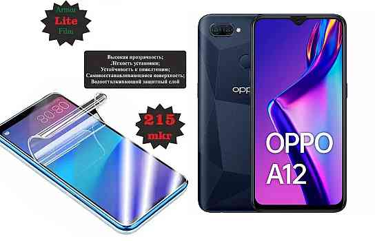 Поліуретанова плівка OPPO A12, Lite, товщина 0,215 мм Київ