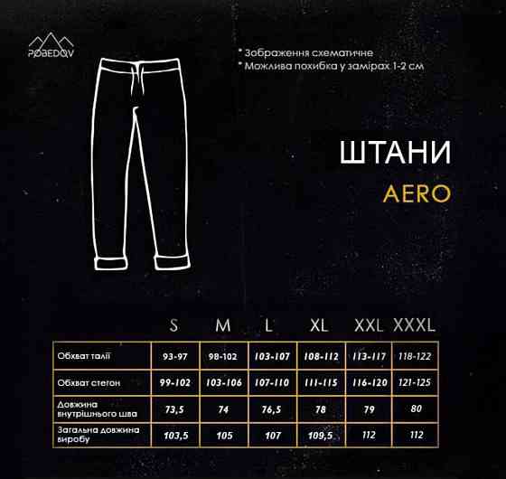 Чоловічі легкі весняні штани вільного крою бежеві Pobedov Aero Київ