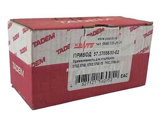 Бендикс на стартер 5702.3708000; 5702.3708000-15; 7102.3708000-01 21101,1117-1119,2170-72 Мукачево