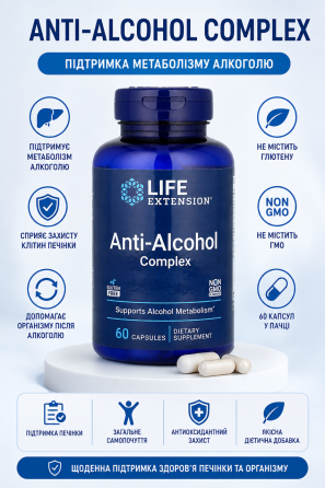 Антиалкогольный комплекс Life Extension Anti-Alcohol 60 капс Киев