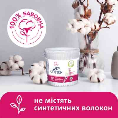 Ватні палички Lady Cotton в банці 200 шт. (4823071607604) Вінниця