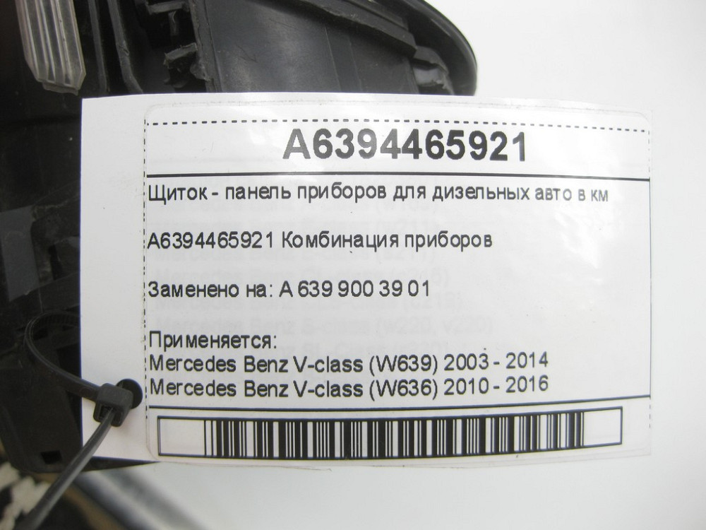Mercedes-Benz  A6394465921 Щиток - панель приладів для дизельних авто в км V-class W639 W636 Одеса - фото 4