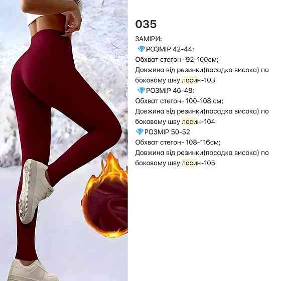 Жіночі базові утеплені лосини дайвінг на флісі Бордовий, 46/48 Одеса