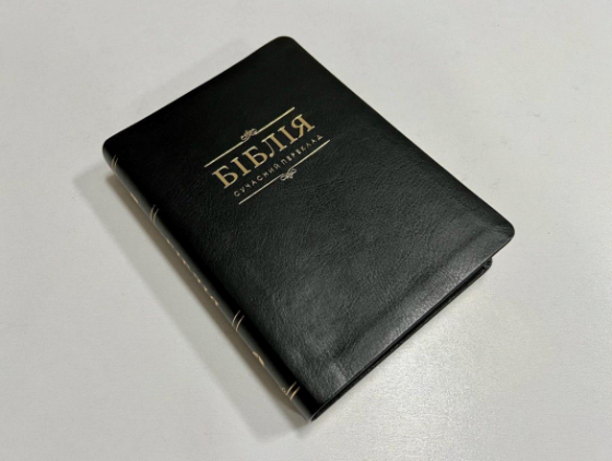 Біблія Індекси, замінник шкіри.Сучасний переклад, друге видання. 16/20 Київ