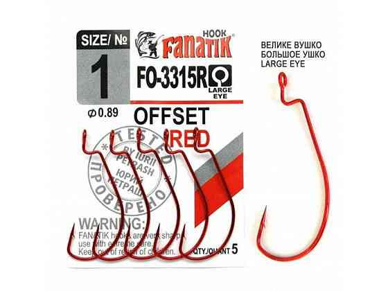 Гачок офсетний № 1 (5шт/уп) FO-3315R ТМ FANATIK Київ