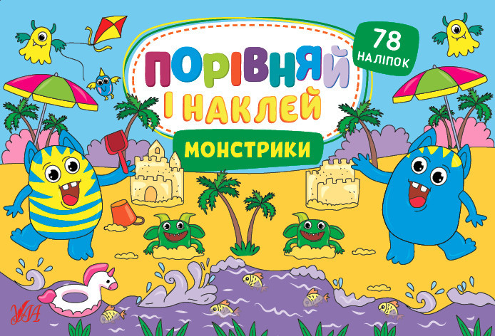 Книга Порівняй і наклей. Монстрики, шт Киев - изображение 1