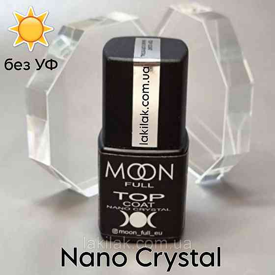 Топ Moon Full NANO CRYSTAL без липкого шару 8мл (без УФ фільтру) Херсон