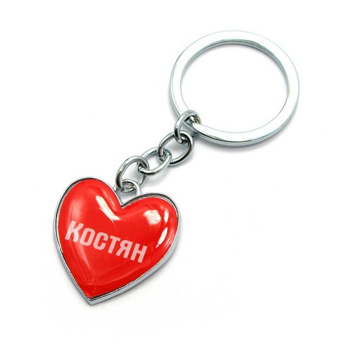 Брелок для ключей Костян Киев - изображение 1