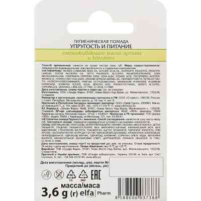 Бальзам для губ Зелена Аптека Упругость и питание 3.6 г (8588006037388) Винница