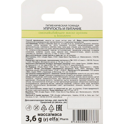 Бальзам для губ Зелена Аптека Пружність і живлення 3.6 г (8588006037388) Вінниця - фото 3