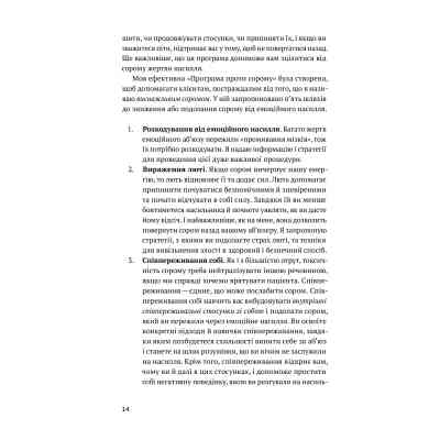 Книга Звільнись від емоційного насилля. Як розірвати замкнене коло приниження і сорому в стосунках Yakaboo Publishing (9786177544790) Вінниця