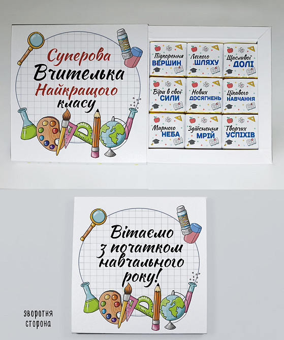 Подарок на 1-е сентабря -  подарочный набор шоколада с принтом 