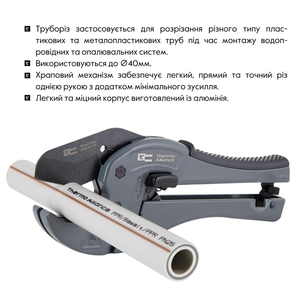 Труборіз Thermo Alliance STD-002 для пластикових труб Ø20-40, лезо з тефлом. покриттям Київ - фото 5
