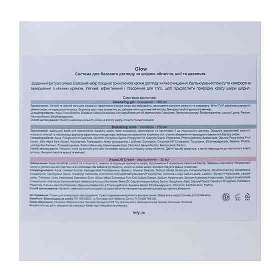 Набор Glow из трех средств для базового ухода для кожи лица INLY Киев