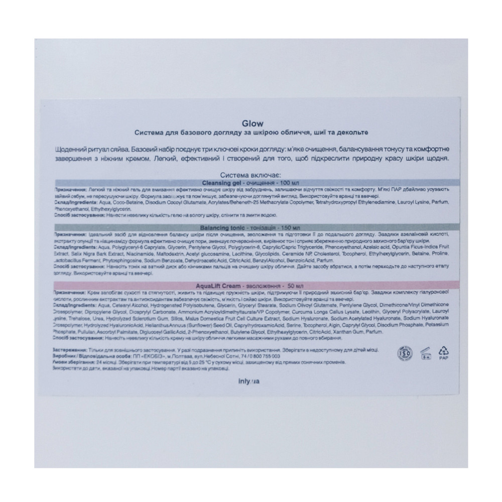 Набор Glow из трех средств для базового ухода для кожи лица INLY Киев - изображение 2