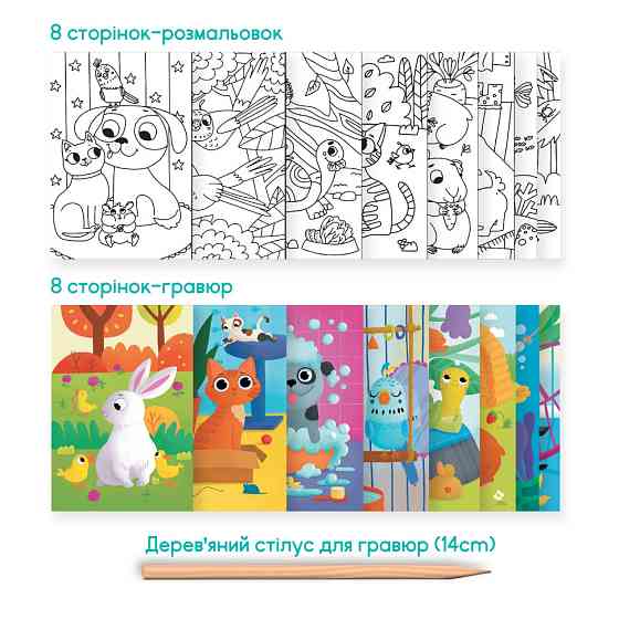 Дитячий набір для творчості "Домашні тварини" 300490 Вінниця