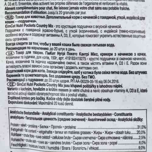 Лакомство витаминное GimCat Nutri Pockets Кантри микс для кошек с уткой говядиной и индейкой 150 г Киев