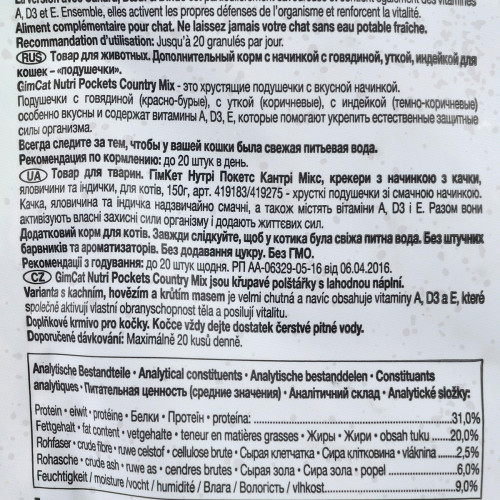 Лакомство витаминное GimCat Nutri Pockets Кантри микс для кошек с уткой говядиной и индейкой 150 г Киев - изображение 6