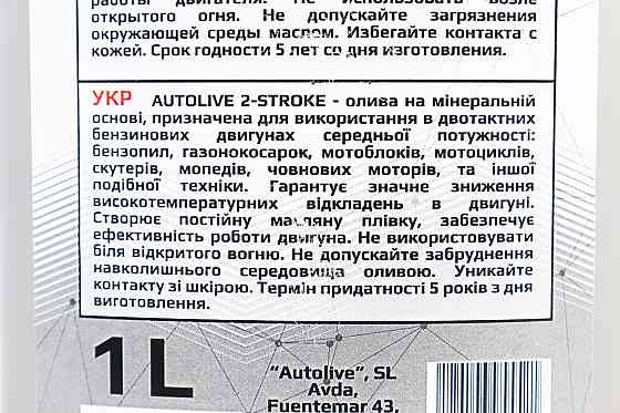 Олива 2T - мінеральна універсальна "2 STROKE", 1L Київ