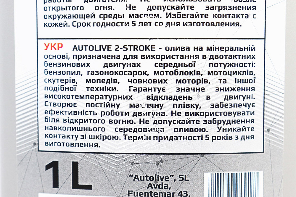 Олива 2T - мінеральна універсальна "2 STROKE", 1L Київ - фото 3
