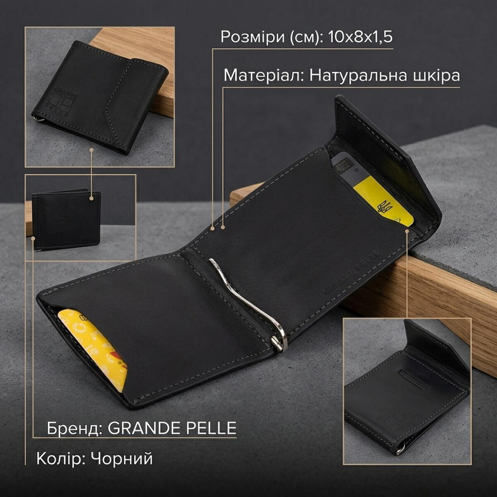 Чоловічий практичний затиск для грошей GRANDE PELLE 11404 Чорний Київ - фото 13