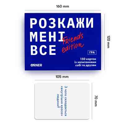 Настільна гра Orner Розмовна гра Розкажи мені все! Friends edition (1607) Вінниця