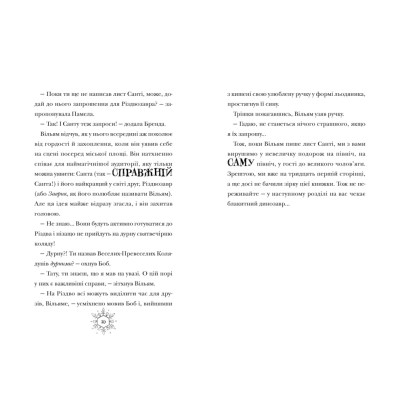Книга Різдвозаврова пісня. Книга 4 - Том Флетчер Видавництво Старого Лева (9789664483572) Винница - изображение 6