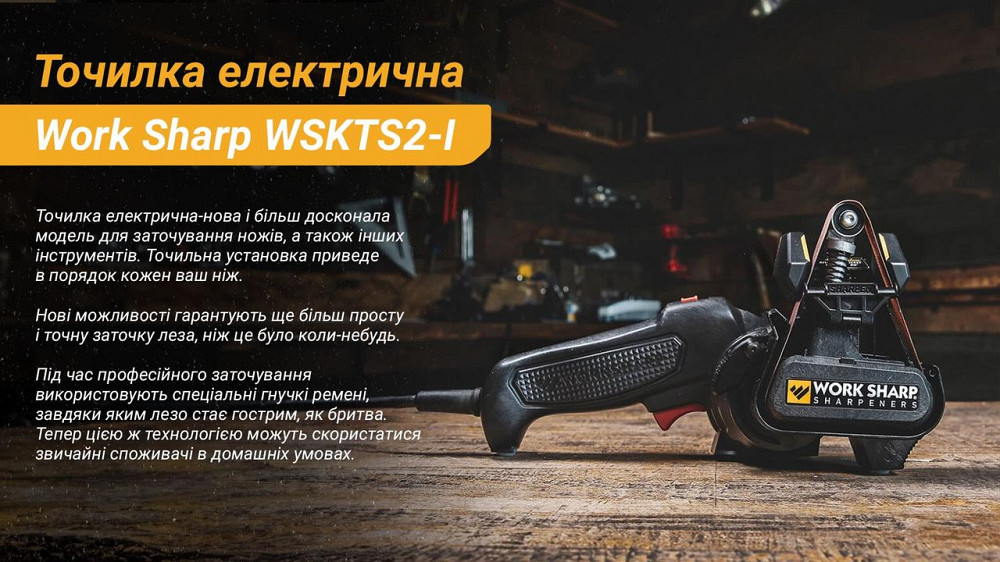 Work Sharp Точилка электрическая WSKTS2-I Ровно - изображение 4