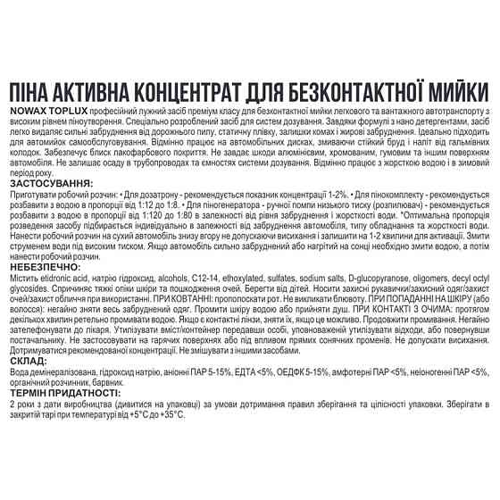 Активная пена Nowax Toplux Active Foam концентрат для бесконтактной мойки 22кг Львов