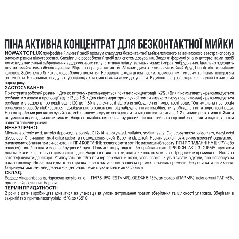 Активная пена Nowax Toplux Active Foam концентрат для бесконтактной мойки 22кг Львов - изображение 2