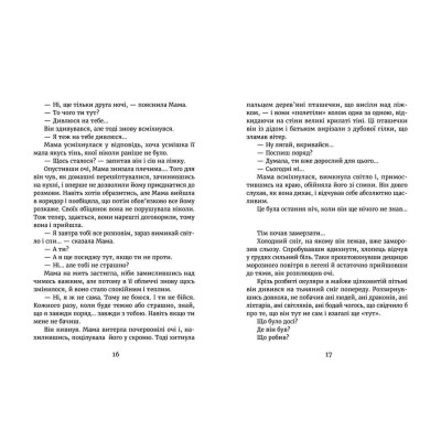 Книга У світлі світляків. Там, де тиша. Книга 3 - Ольга Войтенко Видавництво Старого Лева (9786176799160) Вінниця - фото 7