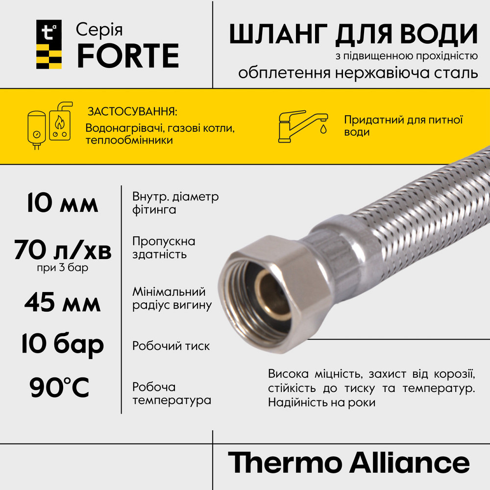 Шланг Forte для води D10, 60 см, неіржавке обплетення 1/2"x1/2" ВВ TAF384W60 Thermo Alliance Київ - фото 4