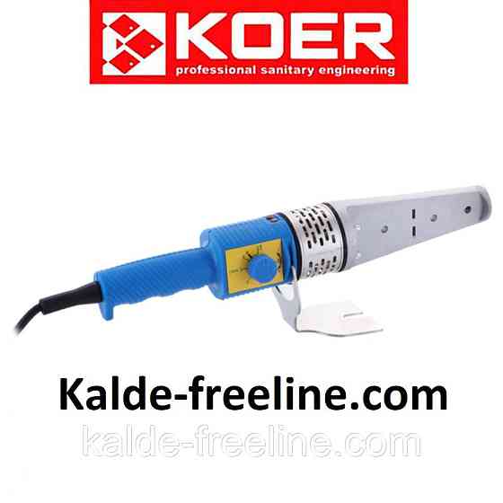 Паяльник для пластиковых труб Koer (700Вт) 20-40 Харьков