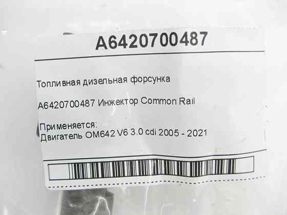 Mercedes-Benz  A6420700487 Паливна дизельна форсунка OM642 Одеса