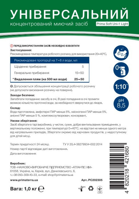 Универсальное моющее средство, концентрат Uni-1 (1 кг) Д Павлоград - изображение 10