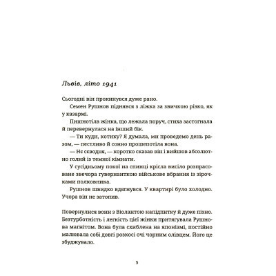Книга Спадок на кістках - Юлія Чернінька Видавництво Старого Лева (9789664482933) Вінниця - фото 11