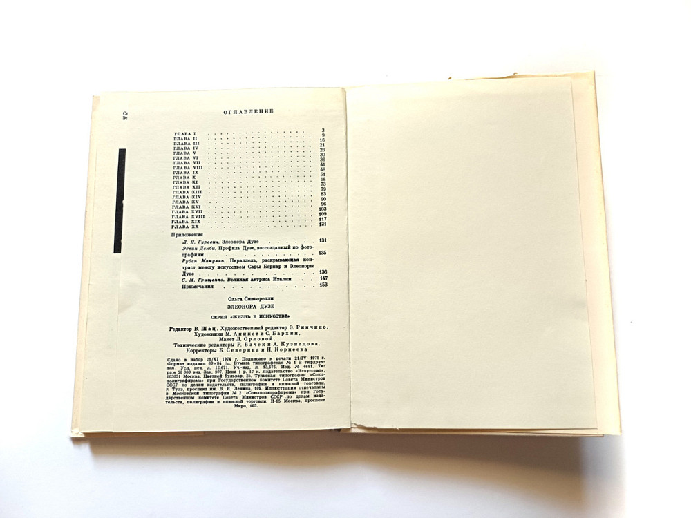 Книга Елеонора Дузе Життя в мистецтві Київ - фото 2