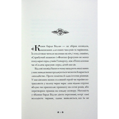 Книга Казки барда Бідла - Джоан Ролінґ А-ба-ба-га-ла-ма-га (9786175852736) Винница - изображение 4