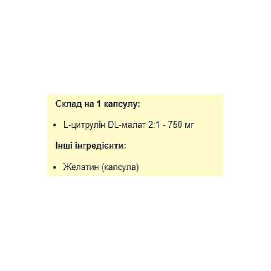 Амінокислоти Stark Pharm Цитруліну малат Citrulline Malate 750 mg 120 капсул Київ