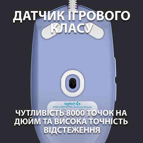 Миша Logitech G102 Lightsync (910-005854) Lilac USB ( Фіолетовий ) Харків