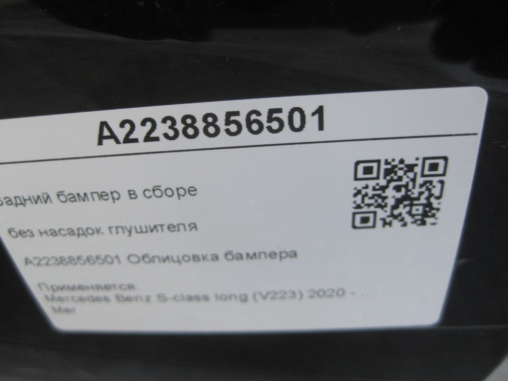 Mercedes-Benz  A2238856501 Задній бампер у зборі S-class long V223 S-class short W223 Одеса - фото 10