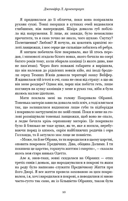 Романтична Фентезі: комплект із 5 книг (Плоть і вогонь. Книга 1 + Світло у полум'ї. Книга 2 + Гадес і Гадес і Харьков - изображение 19