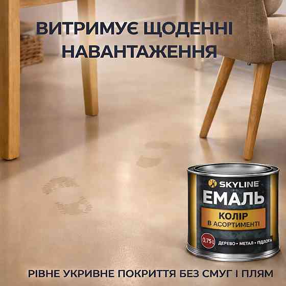 Фарба для підлоги SkyLine RAL 7035 Світло-сіра акрилова емаль, зносостійка, вологостійка, без запаху, для бетону та дерева 0.75 л Харків