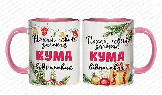 Новогодний подарок куме чашка с принтом 